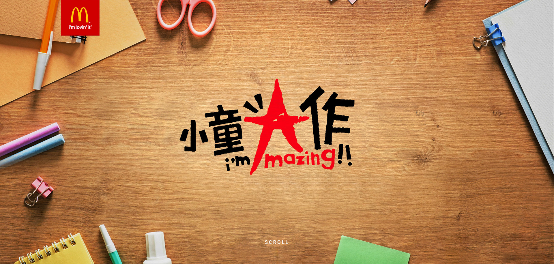 I'm Amazing for McDonald's. Campaign image.